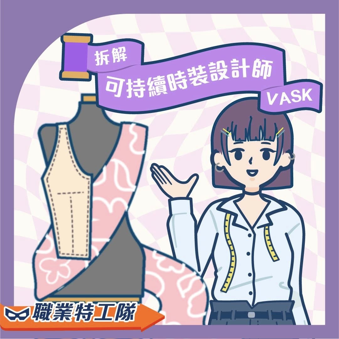 可持續時裝設計師1 Community Arts Mediator 社區藝術統籌 賽馬會鼓掌.創你程計劃 CLAP@JC